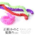 七五三 正絹 絞り かのこ髪飾り(小) 晴れ着 浴衣 子供 全5カラー 赤 ピンク 黄緑 紫 水色 753 三歳 五歳 七歳