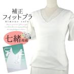 着物着付け補正フィットブラバスト補...