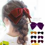 袴 髪飾り ベルベット リボン 羽が曲げられる 成人式 卒業式 結婚式 レトロ 婦人 女性 全7色 パープル ターコイズ 赤 赤紫 紺 ボルドー ブラック ブルー 爆買