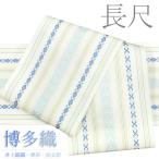 半幅帯 博多織 長尺 浴衣帯 博多帯 正絹 浴衣 白地 水色 青 三献上 独鈷 本場筑前博多織 細帯 単衣帯 単衣 4寸 四寸 井上絹織 No.10-4917