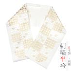 半衿振袖成人式訪問着刺繍白地金糸礼...