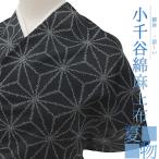 小千谷ちぢみ 小千谷綿麻上布 おだきん 夏物 黒地 ブラック 和柄 麻の葉 最高級 未仕立て 反物 お洒落着 カジュアル モダン レトロ 大正ロ 和装 着物 No.4-0542