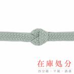 在庫処分 帯締め 正絹 平組 緑色 無地 四分紐 並尺 Mサイズ 日本製 国産 カジュアル お洒落着 シンプ 和装 着物 No.8-0650