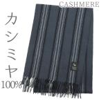  палантин muffler кашемир 100% голубой серый чёрный полоса мужской мир . двоякое применение для мужчин и женщин модный осень-зима японский костюм . оборудование No.8-3306