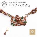  перо тканый шнур kono - zk женский женский число -suu- с коробкой сова Brown бисер симпатичный 