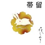 帯留兎うさぎ雪輪べっ甲花しおり大原...