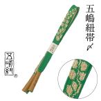 帯締め五嶋紐江戸組紐手組み正絹日本...