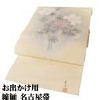 縮緬名古屋帯 正絹 ベージュ みもざ N2641 新品 Lサイズ レディース シルク ギフト オールシーズン 在庫限り 送料込み