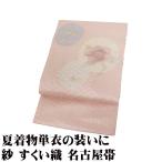 紗 すくい織 九寸名古屋帯 正絹 渋いピンク 暈し 椿 Mサイズ N3235 美品 夏帯 夏着物 単衣 レディース シルク ギフト 送料無料