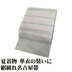 絽綴れ 八寸名古屋帯 正絹 グレー緑 幾何模様 横縞 Sサイズ N3247 美品 夏帯 夏着物 単衣 レディース シルク ギフト カジュアル 送料無料