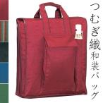 日本製 つむぎ織 和装バッグ 着物バッグ 和装バッグ 全5色 エンジ 紺 緑 黒色 ストライプ as-646