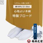 足袋 たび 白色 白足袋 日本製 さらし 特性ブロード 福助足袋 4枚こはぜ付 全8サイズ 22cm〜28cm 綿100% 国産 3462A008 メール2 z