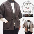 はんてん リバーシブル レディース フリーサイズ (全4色) 母 無地 千鳥格子 Mサイズ 大人 子ども グレー カーキ 茶色 黒色 hanten-04 tny z