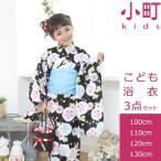 浴衣 子供 女 セット 浴衣セット 3点セット ブランド 小町kids 100 110 120 130 ykt15-243 z