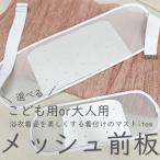 メッシュ前板 こども用 大人用 浴衣着付けのマストアイテム 浴衣 子供 浴衣向け ジュニア 大人 浴衣向け 通気性が良いメッシュ素材 着付け補整 cmn-001