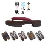 \2025新色/下駄 レディース 下駄 桐下駄 選べる 焼き下駄 げた geta 全6色 フリーサイズ 2Lサイズ 無地 焼下駄 2025 geta251 きものひろば悠