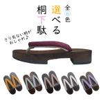 ショッピング下駄 ＼2025新色／下駄 レディース 下駄 桐下駄 笹柄 クモの巣風 レース風桐下駄 鼻緒色が選べる 全6色 2L フリーサイズ  桐下駄 下駄 geta252 地紋入 きものひろば悠