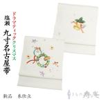 ショッピングクリスマスリース 帯 名古屋帯 塩瀬九寸帯 仕立て込み クリスマスベル クリスマスリース 白 ホワイト 反物 かわいい おしゃれ 長浜ちりめん 塩瀬 高見え 一等品 320ｇ 新品 未仕立