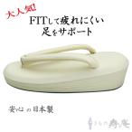 草履 レディース 帆布 痛くない 幅広小判型 低反発 乳白色 Ｓ M L寸 無地 薄黄 かわいい 三枚芯 七五三 プレゼント  型崩れ防止小物付 日本製