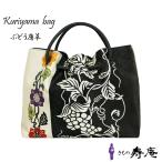 バッグ 和柄 葡萄 和装バッグ 栗山紅型 絹 トートーバッグ かわいい 和柄 ブドウ唐草更紗 ブラック ホワイト 和洋兼用 新品 日本製 母の日ギフト