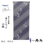 着物 洗える着物 東レシルック 小紋 反物 着尺縞に花柄 紫 グレー 新品 未仕立
