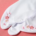 振袖 足袋 刺繍足袋 ワンポイント 刺繍足袋 「白地 桜」白 花 成人式 卒業式 袴 結婚式 着物 (メール便不可)<R>