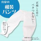 和装パンツ（女性用ステテコ 下ばき パッチ）「M・L」変わり楊柳＜R＞ss2403wkm10