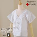 (Prices down2)あしべ織り汗取り肌着「Mサイズ」快適着物ライフ (メール便不可)ss2506wkm10