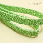 帯締め夏夏用帯締めラミエール帯締め...