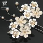 ショッピングラインストーン かんざし 髪飾り 日本製 パール 繊細な煌めき 簪 シルバー×ホワイト 桜 ラインストーン 訪問着 着物 入学式 結婚式（メール便不可）ss2203wkk10＜H＞