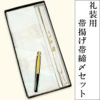 ショッピング帯 留袖 帯揚げ 帯締め 末広 3点セット 正絹 白 金 婚礼用 レディース 黒留袖 結婚式 和装小物 新郎の母 新婦の母 （メール便不可）＜R＞ss2303wkm10