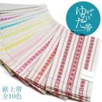 ショッピング浴衣 帯 （Prices down）浴衣 帯 献上柄 浴衣帯単品 全10色 単帯 半幅帯 細帯ss2506ohs40