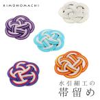 水引き帯留め単品「白色水色オレンジ...