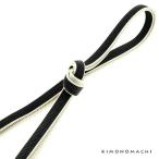 正絹三分紐「三分紐黒×白」帯締め洒...