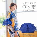(Prices down2)浴衣 帯 リボンタイプ 結び帯単品「金魚 青」京都きもの町オリジナル 浴衣帯 作り帯 付け帯(メール便不可)ss2506ohs10