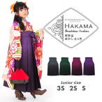  церемония окончания hakama начальная школа градация hakama одиночный товар [ чёрный зеленый темно-красный фиолетовый ] одноцветный hakama 3S 2S S церемония окончания . bokashi 