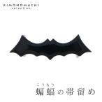 (Prices down) летучая мышь obidome одиночный товар [ чёрный цвет ] obi .... мелкие вещи аксессуары для кимоно кимоно юката .. Halloween тоже...