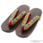 （Prices down2）女性下駄単品「梅 ターコイズ 焼桐」フリーサイズ（Lサイズ）・LLサイズ 23〜25.5cm 痛くなりにくい レディース(メール便不可)ss2506wkm10