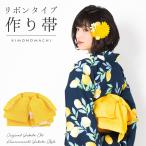 ショッピング浴衣 帯 浴衣 帯 簡単 作り帯 半幅帯 リボン風タイプ 結び帯単品「イエロー 市松 黄×白」日本製 半巾帯 レディース 女性用 浴衣帯 作り帯単品(メール便不可)ss2512oyk25