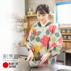 割烹着 おしゃれ 北欧 「白色 フラワー」日本製 ロング丈 かわいい 綿 ロング 着物 エプロン 母の日 プレゼント ギフト 母の日 敬老の日 (メール便不可)<H>