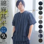 甚平 メンズ おしゃれ ヘンリーネック 紺 黒 緑 縞 M L LL 敬老の日 男性 綿麻 パジャマ ルームウェア 父の日 ギフト (送料無料)(メール便不可)
