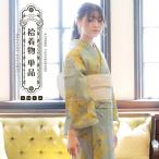 洗える着物 袷着物単品 「ミモザに立涌 錆青磁色」 KIMONOMACHI オリジナル きもの福袋から飛び出た着物単品 サイズS/M/L/LL 小紋 (メール便不可)