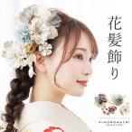 爆買 髪飾り 成人式 花髪飾り フラワーコーム Uピン 3点セット 「アネモネ グレー・ワイン No.1339」 振袖用髪飾り お花髪飾り (メール便不可)