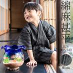 （予約販売）男の子甚平「黒白縞」 子供甚平 90cm 100cm 110cm 120cm 130cm 140cm お子様甚平 男児甚平 子供用甚平 京都きもの町オリジナル (メール便不可)