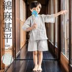 爆買 男の子甚平「白縞」 子供甚平 90cm 100cm 110cm 120cm 130cm 140cm お子様甚平 男児甚平 子供用甚平 京都きもの町オリジナル KIMONOMACHI (メール便不可)