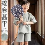 ショッピング甚平 男の子 男の子甚平「グレー縞」 子供甚平 90cm 100cm 110cm 120cm 130cm 140cm お子様甚平 男児甚平 子供用甚平 京都きもの町オリジナル KIMONOMACHI (メール便不可)