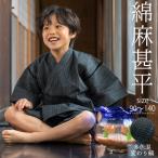 ショッピング甚平 男の子 （予約販売）男の子甚平「多色混変わり縞」 子供甚平 90cm 100cm 110cm 120cm 130cm 140cm お子様甚平 子供用甚平 京都きもの町オリジナル (メール便不可)