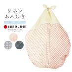 ふろしき リネン 高井信行 「カタチと線　グレー、農場　コン、農場　キナリ」 むす美 風呂敷 エコバッグ 和雑貨 父の日 母の日 敬老の日 (メール便対応可)