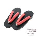  ребенок geta одиночный товар [ незначительный .]20cm,21cm лето. юката, джинбей . маленький размер ребенок geta ( почтовая доставка не возможно )