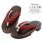  ребенок geta одиночный товар [ лен. лист красный ]18cm/19cm/20cm/21cm/22cm/23cm лето. юката, джинбей . маленький размер ребенок geta ( почтовая доставка не возможно )